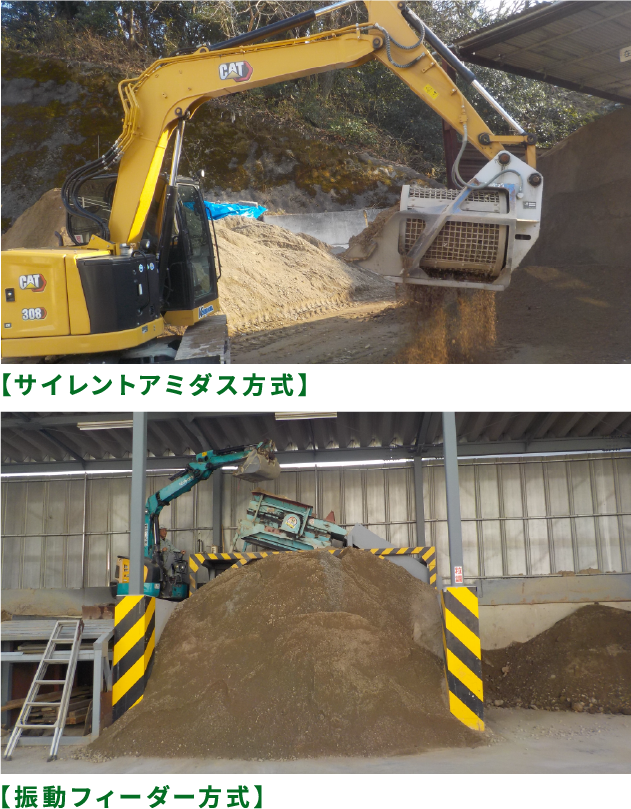 サイレントアミダス方式の写真 振動フィーダー方式の写真